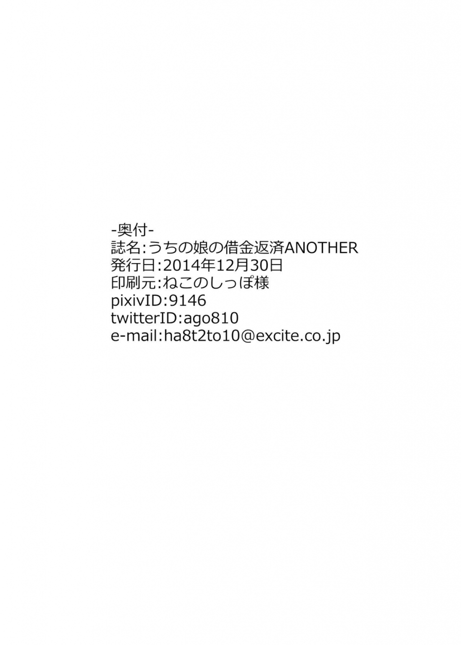 hatomame-ago-uchi-no-musume-no-shakkin-hensai-another-english-doujinscom-digital