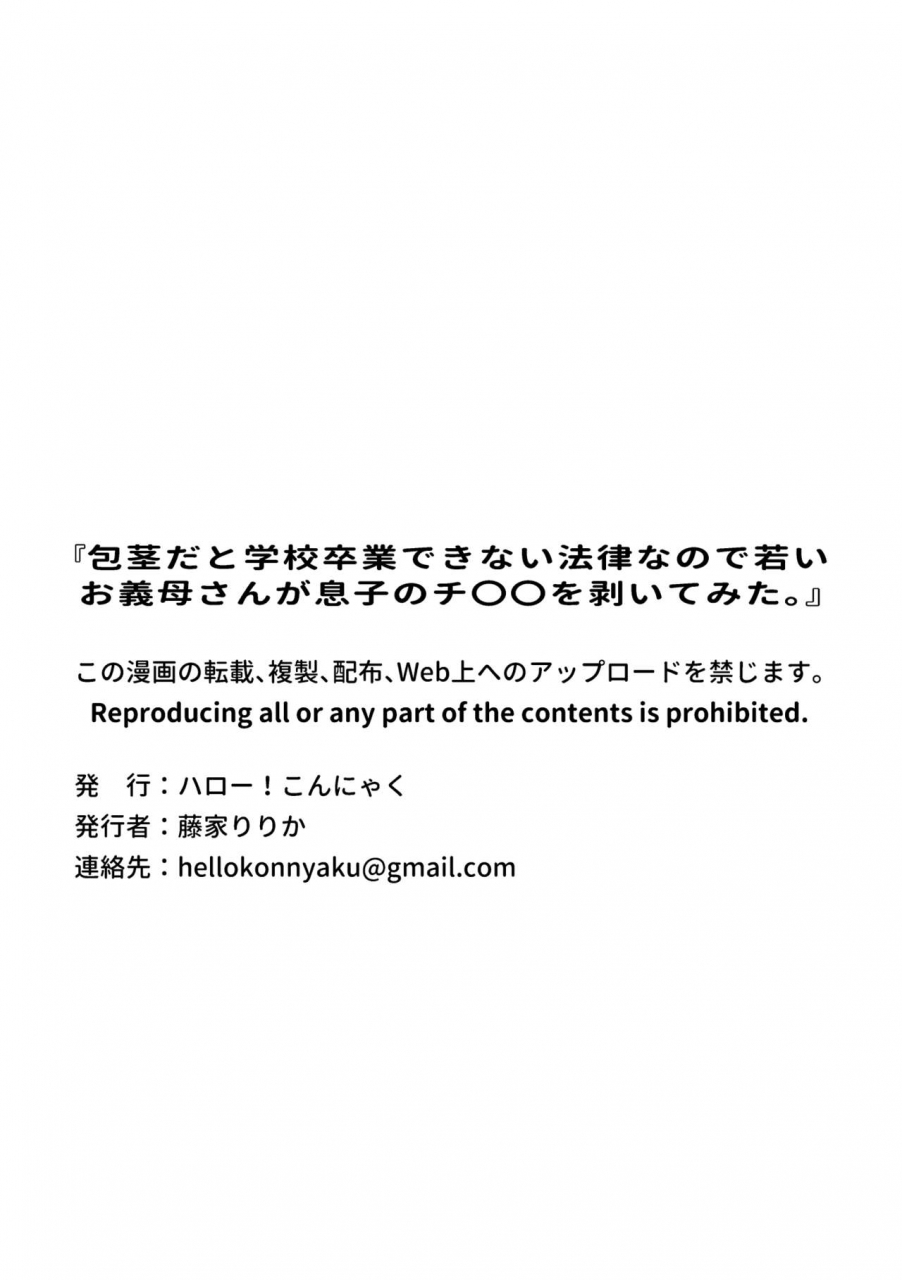 hello-konnyaku-fujiya-ririka-houkei-da-to-gakkou-sotsugyou-dekinai-houritsu-nano-de-wakai-okaa-san-ga-musuko-no-chinpo-o-muite-mita
