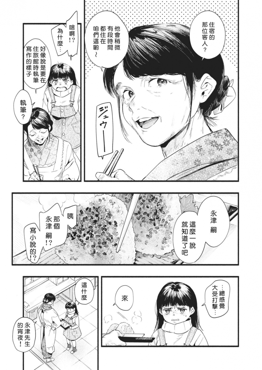 higashide-irodori-aoi-ichigo-comic-shitsurakuten-2021-02-chinese-digital