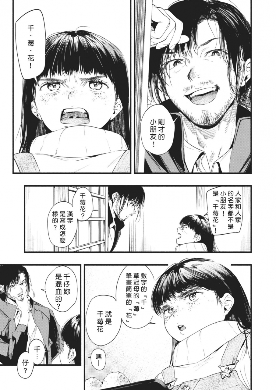 higashide-irodori-aoi-ichigo-comic-shitsurakuten-2021-02-chinese-digital