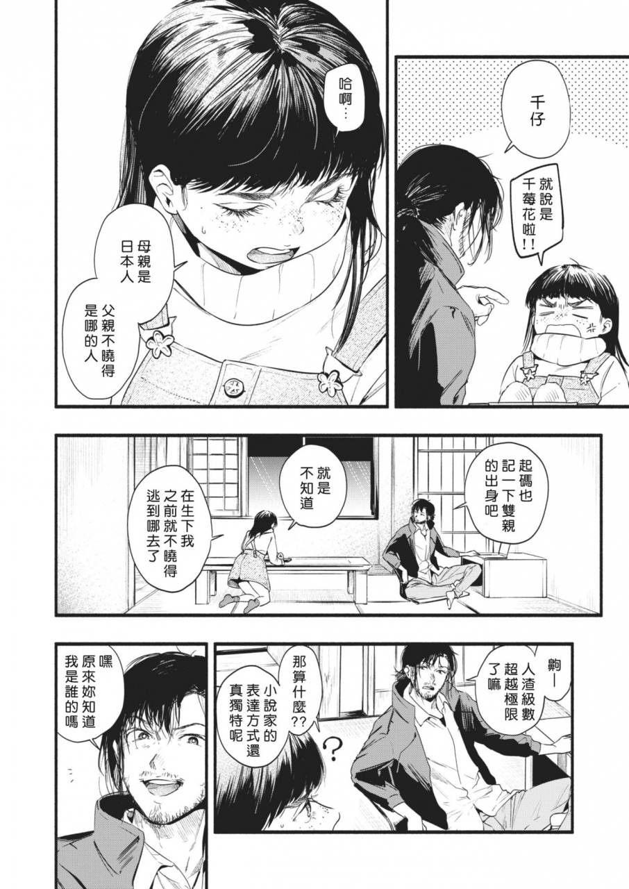 higashide-irodori-aoi-ichigo-comic-shitsurakuten-2021-02-chinese-digital