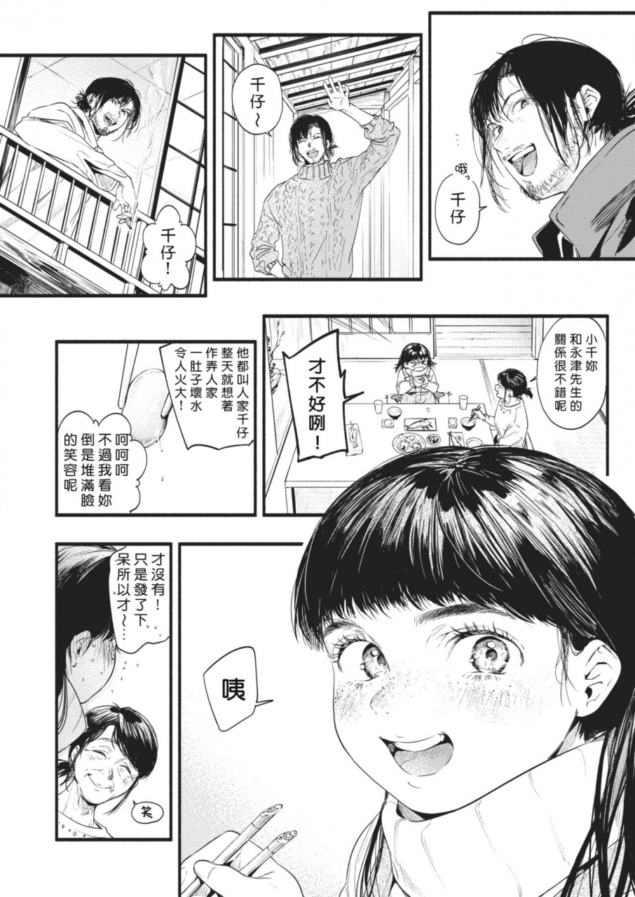 higashide-irodori-aoi-ichigo-comic-shitsurakuten-2021-02-chinese-digital
