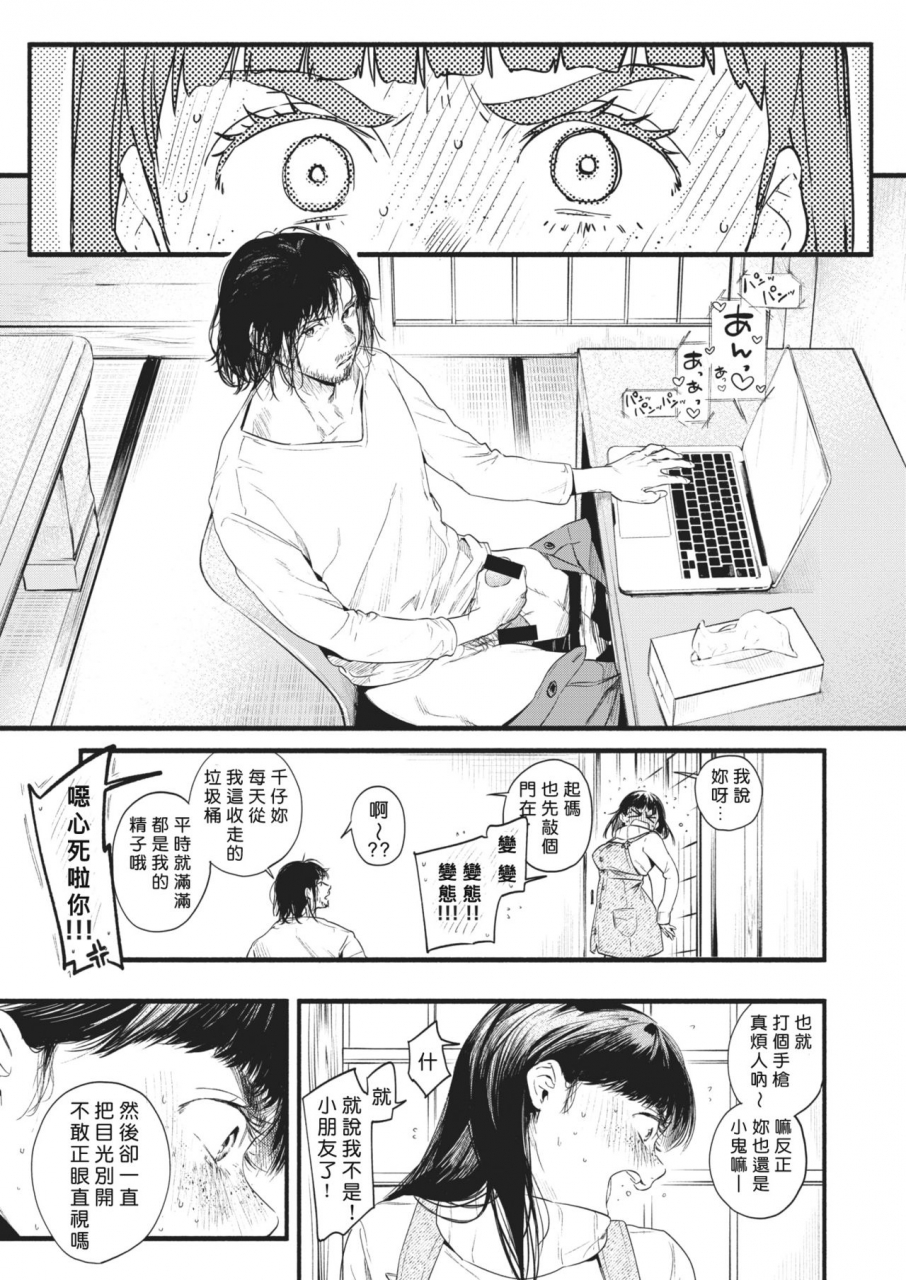 higashide-irodori-aoi-ichigo-comic-shitsurakuten-2021-02-chinese-digital