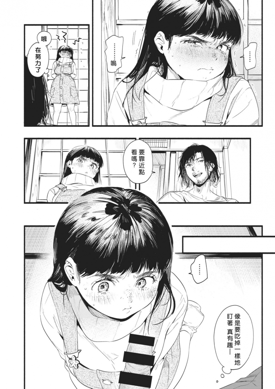 higashide-irodori-aoi-ichigo-comic-shitsurakuten-2021-02-chinese-digital