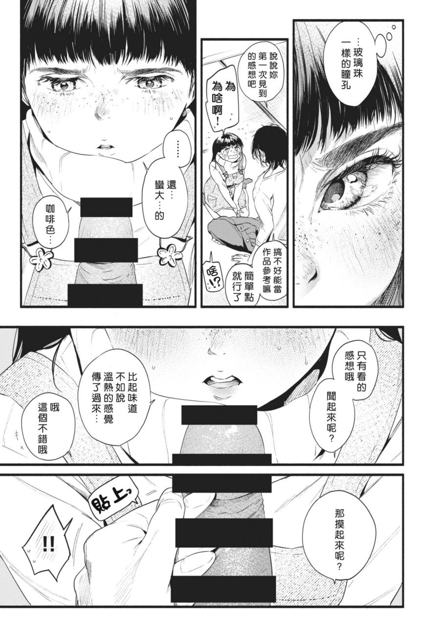 higashide-irodori-aoi-ichigo-comic-shitsurakuten-2021-02-chinese-digital