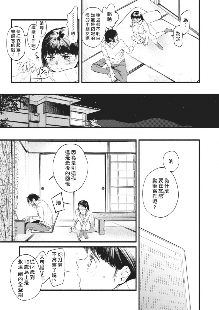 higashide-irodori-aoi-ichigo-comic-shitsurakuten-2021-02-chinese-digital
