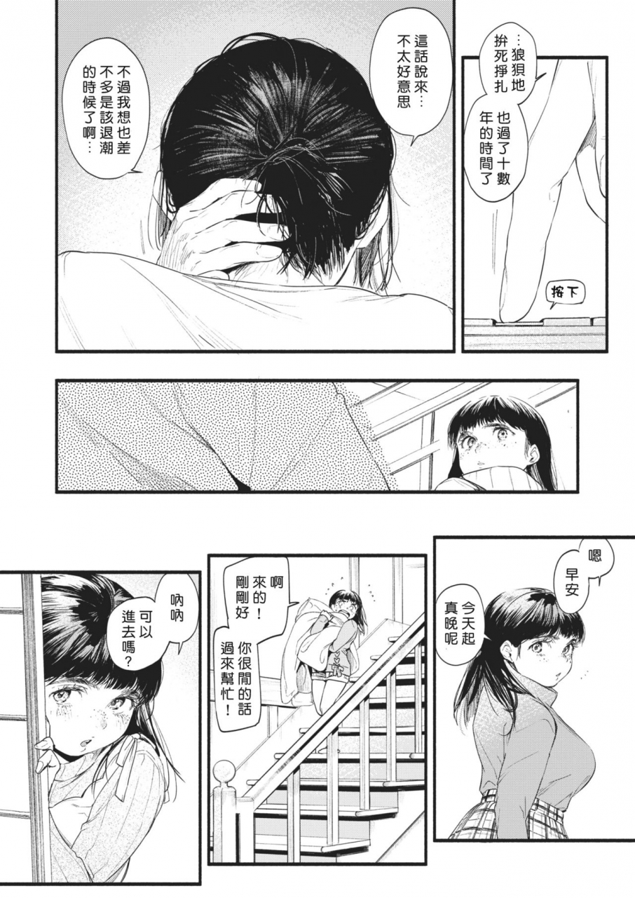 higashide-irodori-aoi-ichigo-comic-shitsurakuten-2021-02-chinese-digital
