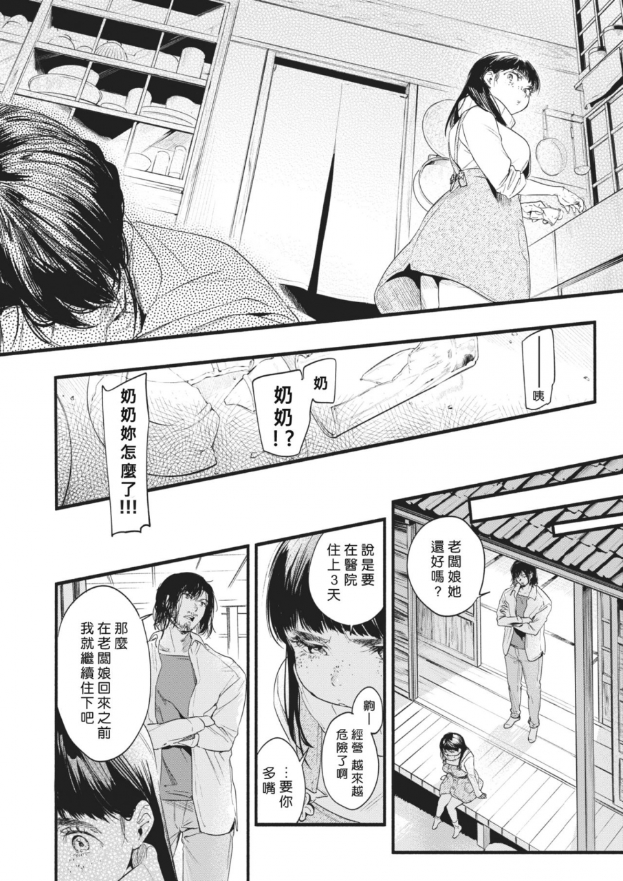 higashide-irodori-aoi-ichigo-comic-shitsurakuten-2021-02-chinese-digital