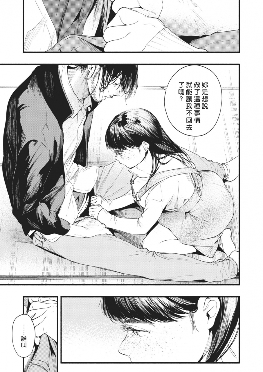 higashide-irodori-aoi-ichigo-comic-shitsurakuten-2021-02-chinese-digital