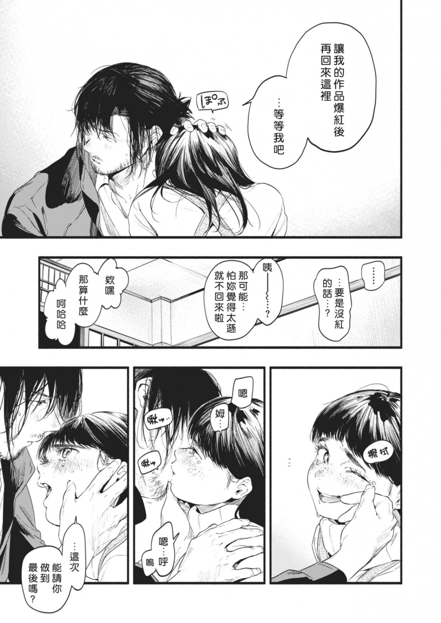 higashide-irodori-aoi-ichigo-comic-shitsurakuten-2021-02-chinese-digital