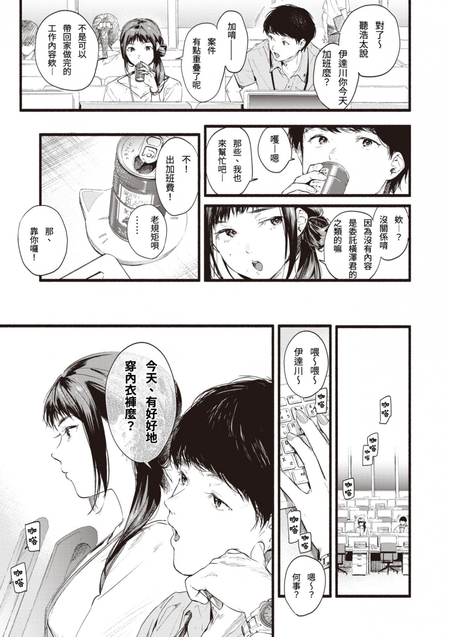 higashide-irodori-hukuramu-shinon-comic-shitsurakuten-2020-10-chinese-digital