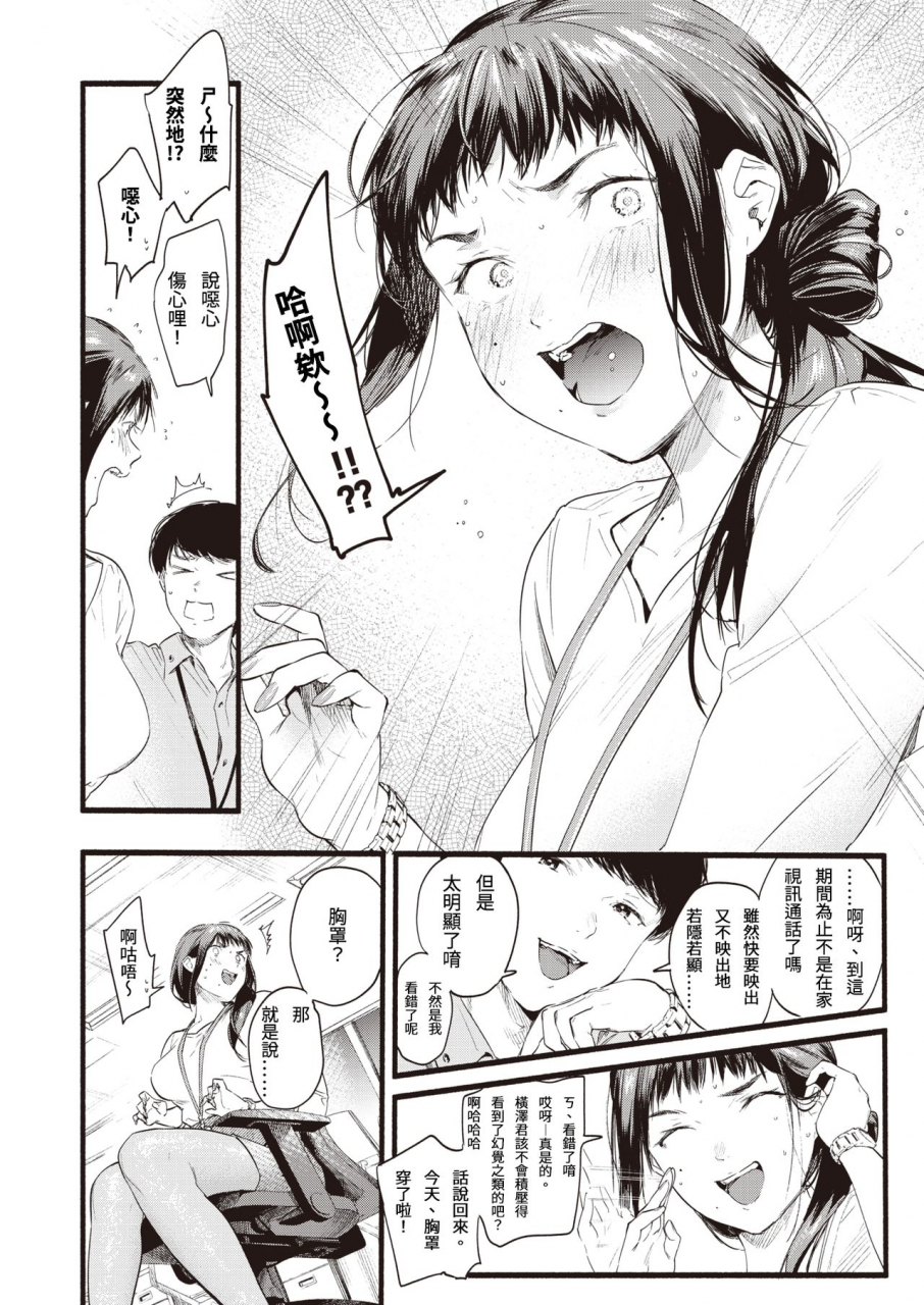 higashide-irodori-hukuramu-shinon-comic-shitsurakuten-2020-10-chinese-digital