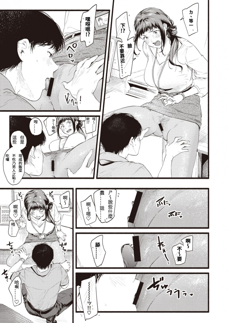 higashide-irodori-hukuramu-shinon-comic-shitsurakuten-2020-10-chinese-digital