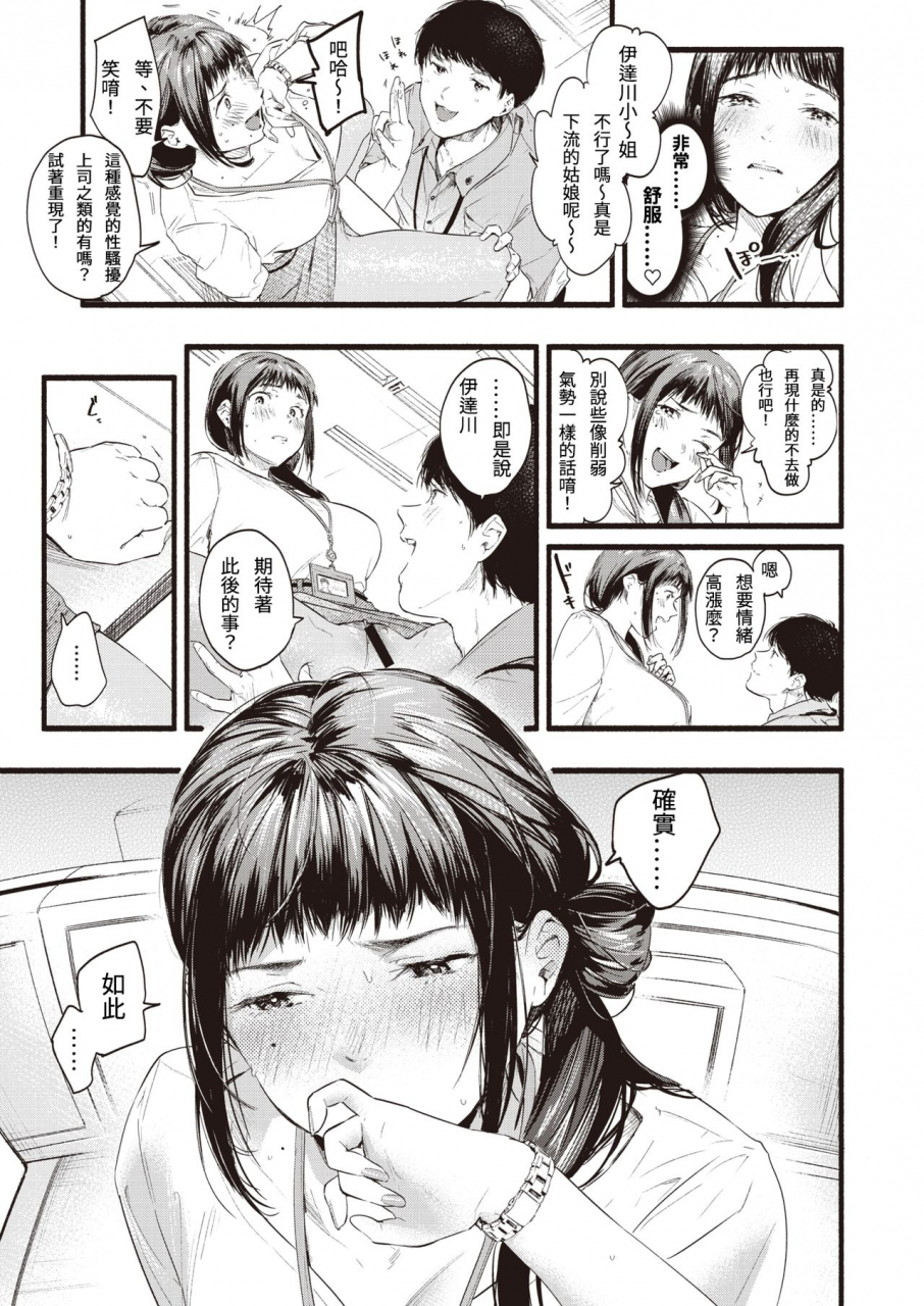 higashide-irodori-hukuramu-shinon-comic-shitsurakuten-2020-10-chinese-digital