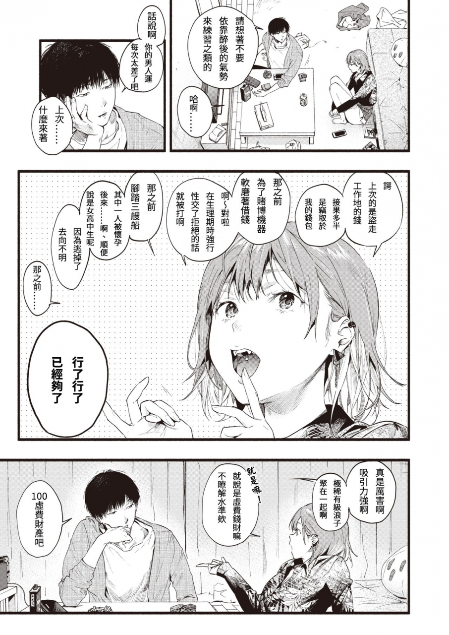 higashide-irodori-kimi-dake-ni-hikaru-comic-shitsurakuten-2020-12-chinese-digital