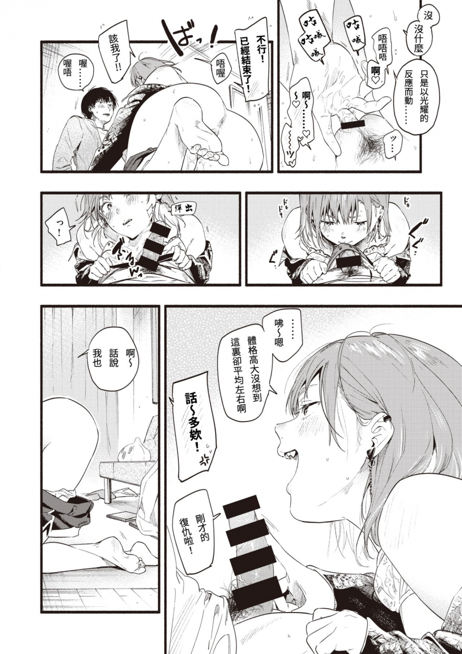 higashide-irodori-kimi-dake-ni-hikaru-comic-shitsurakuten-2020-12-chinese-digital