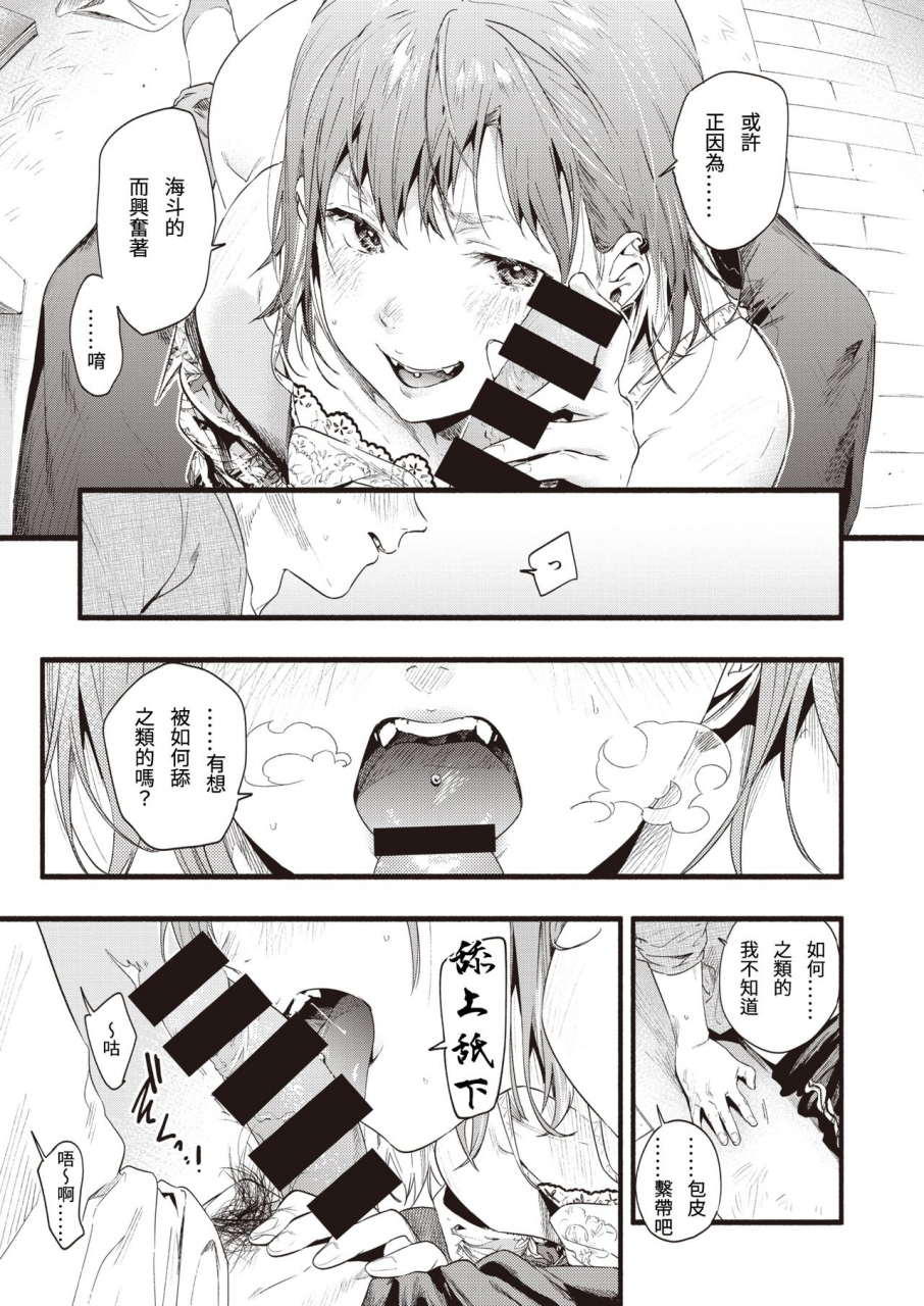 higashide-irodori-kimi-dake-ni-hikaru-comic-shitsurakuten-2020-12-chinese-digital