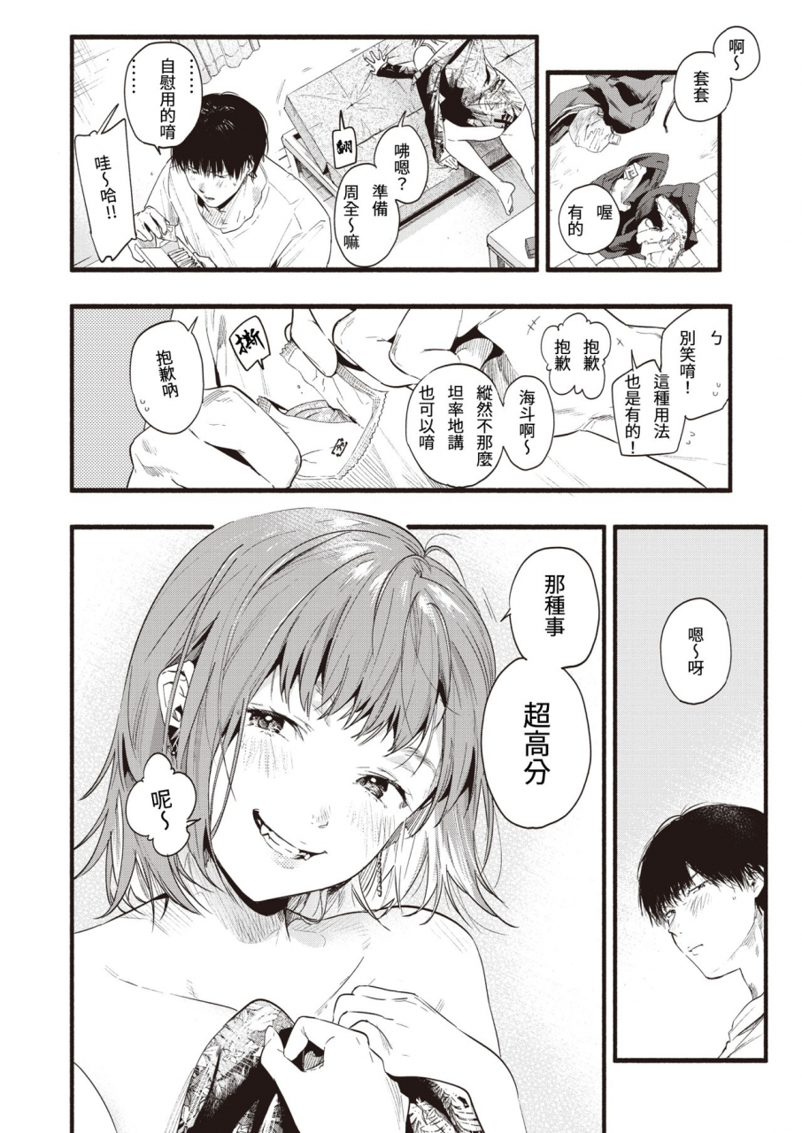 higashide-irodori-kimi-dake-ni-hikaru-comic-shitsurakuten-2020-12-chinese-digital