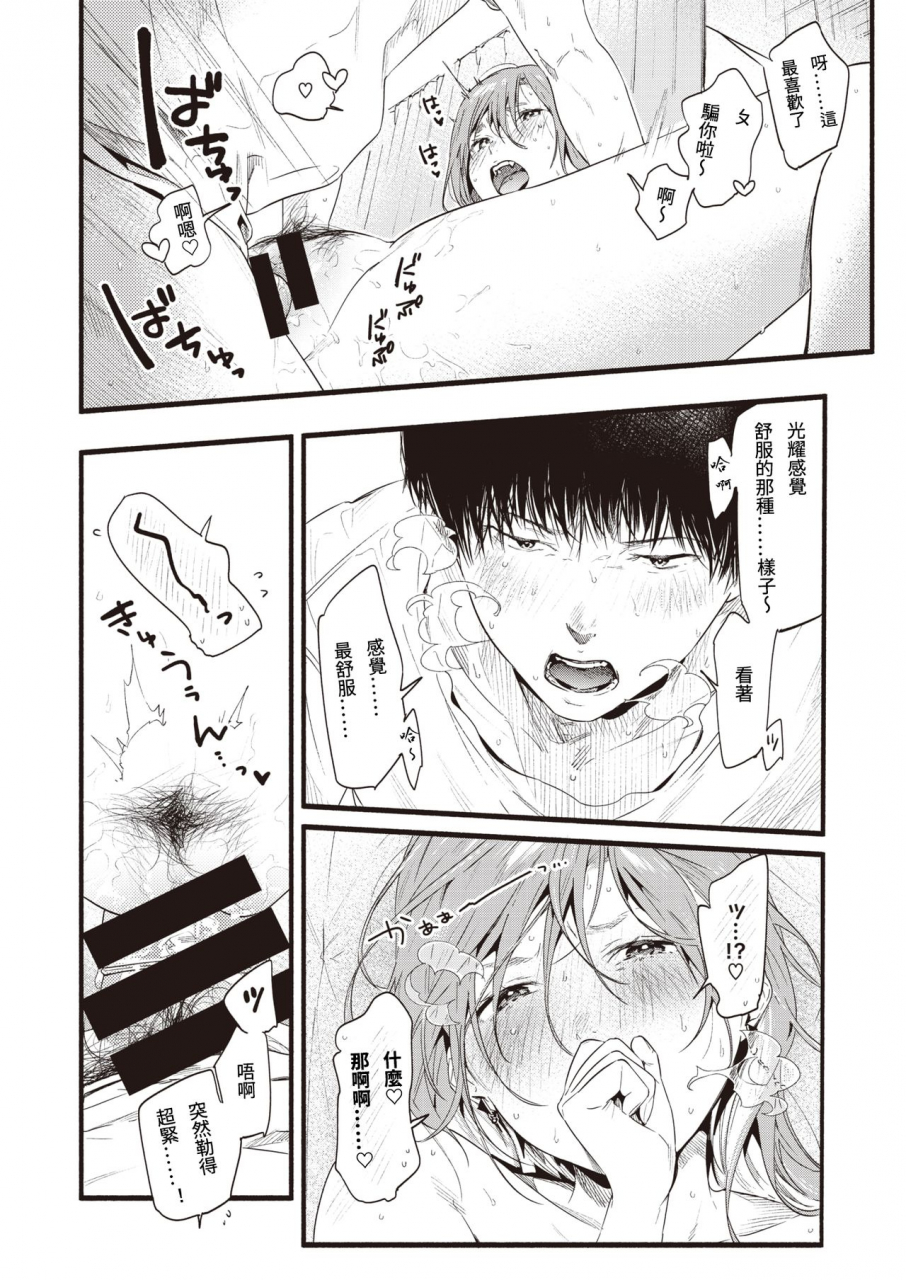 higashide-irodori-kimi-dake-ni-hikaru-comic-shitsurakuten-2020-12-chinese-digital