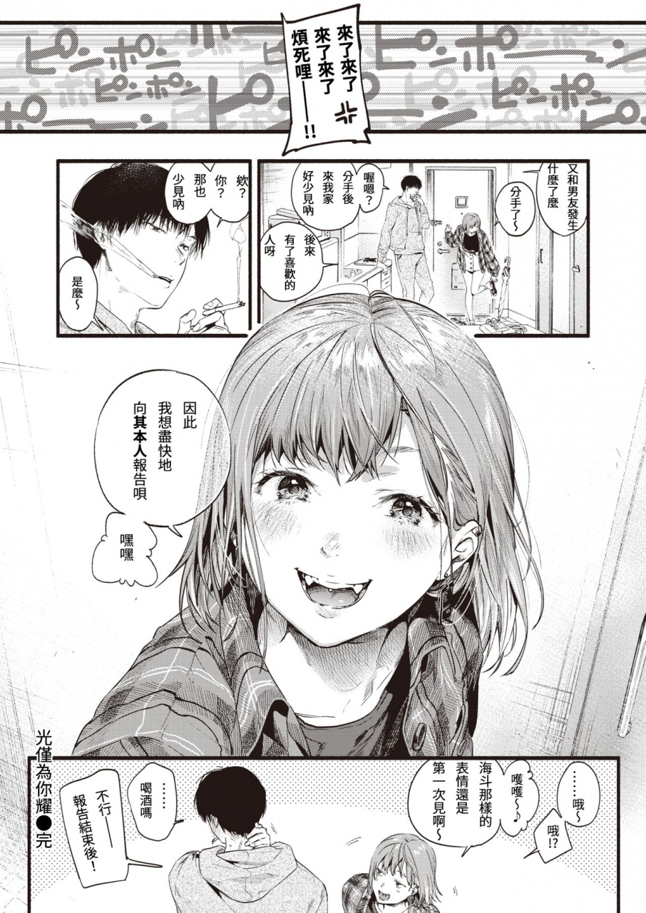 higashide-irodori-kimi-dake-ni-hikaru-comic-shitsurakuten-2020-12-chinese-digital