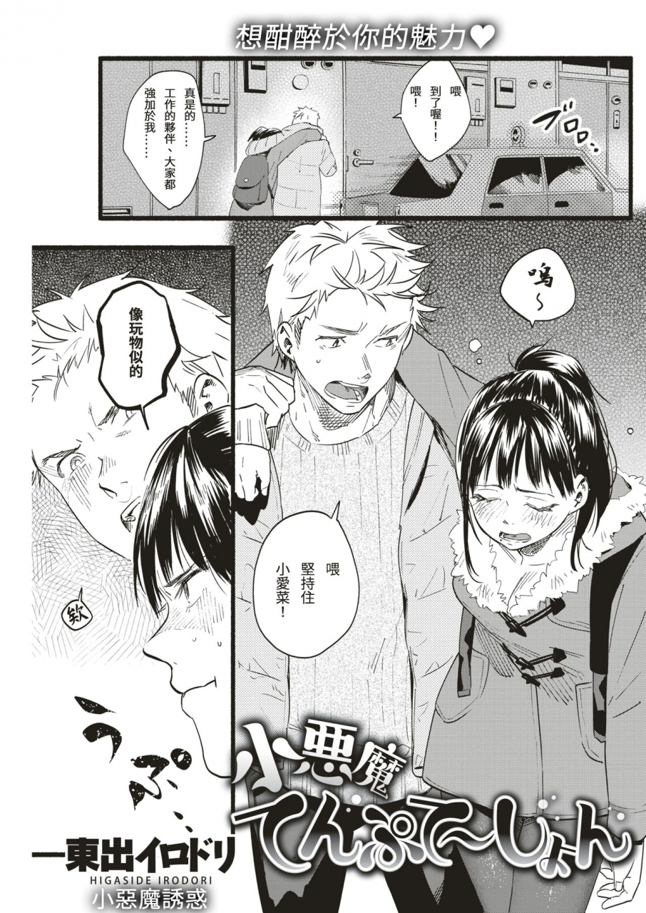 higashide-irodori-koakuma-temptation-comic-shitsurakuten-2019-02-chinese-digital