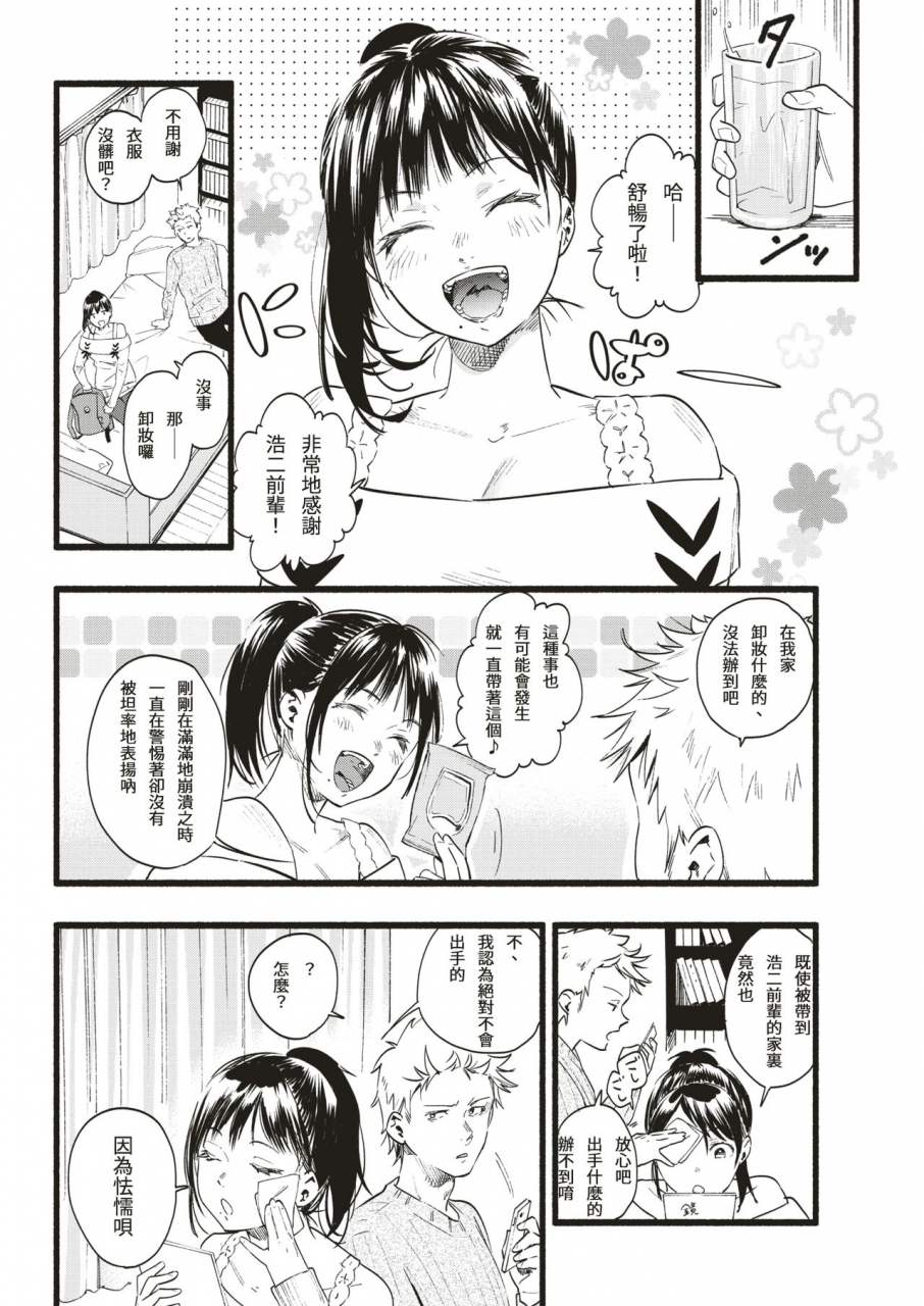 higashide-irodori-koakuma-temptation-comic-shitsurakuten-2019-02-chinese-digital