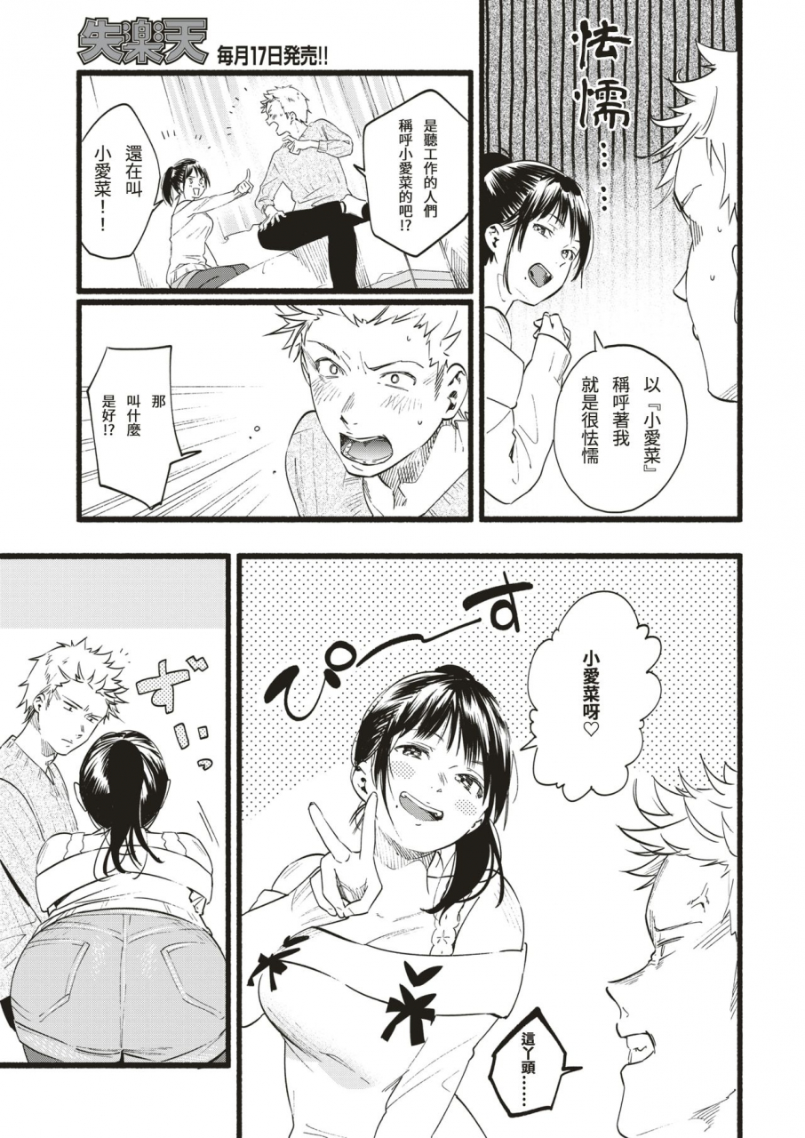 higashide-irodori-koakuma-temptation-comic-shitsurakuten-2019-02-chinese-digital