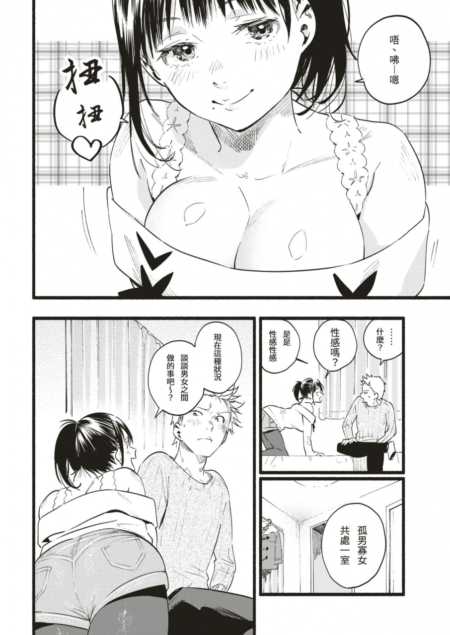 higashide-irodori-koakuma-temptation-comic-shitsurakuten-2019-02-chinese-digital