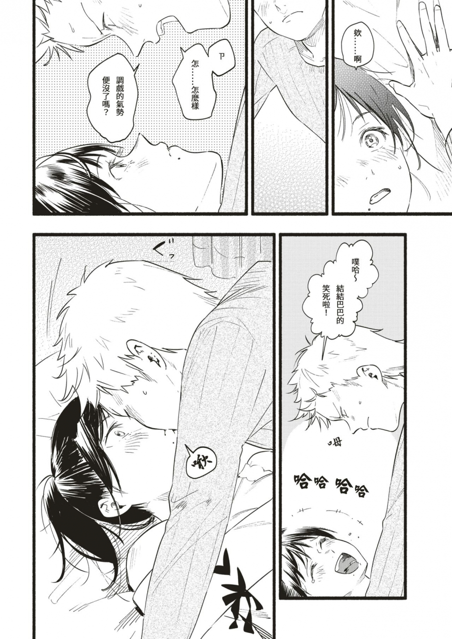 higashide-irodori-koakuma-temptation-comic-shitsurakuten-2019-02-chinese-digital