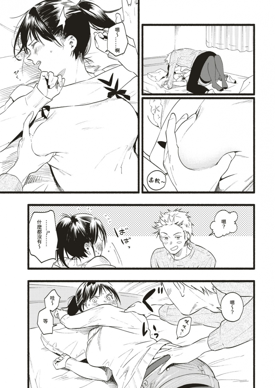 higashide-irodori-koakuma-temptation-comic-shitsurakuten-2019-02-chinese-digital