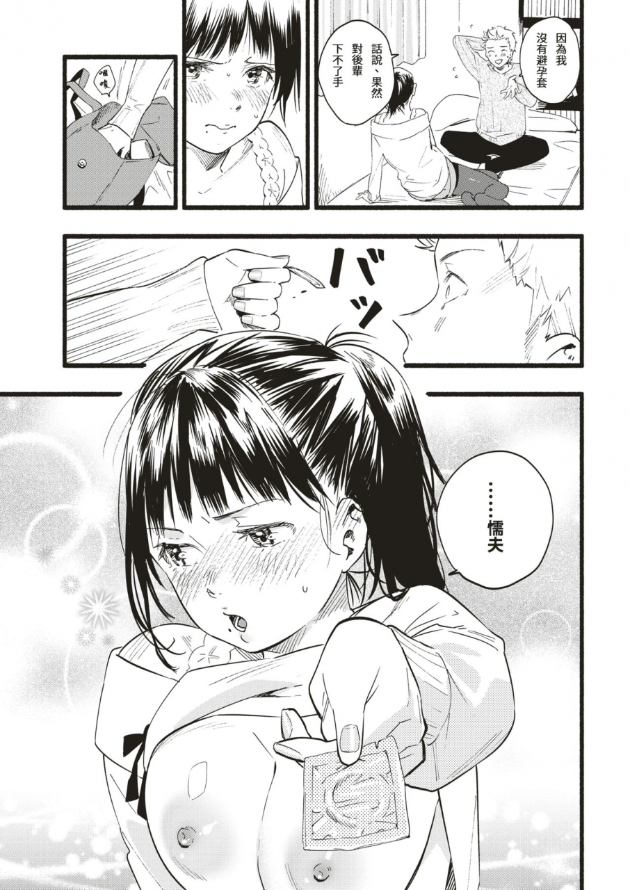 higashide-irodori-koakuma-temptation-comic-shitsurakuten-2019-02-chinese-digital