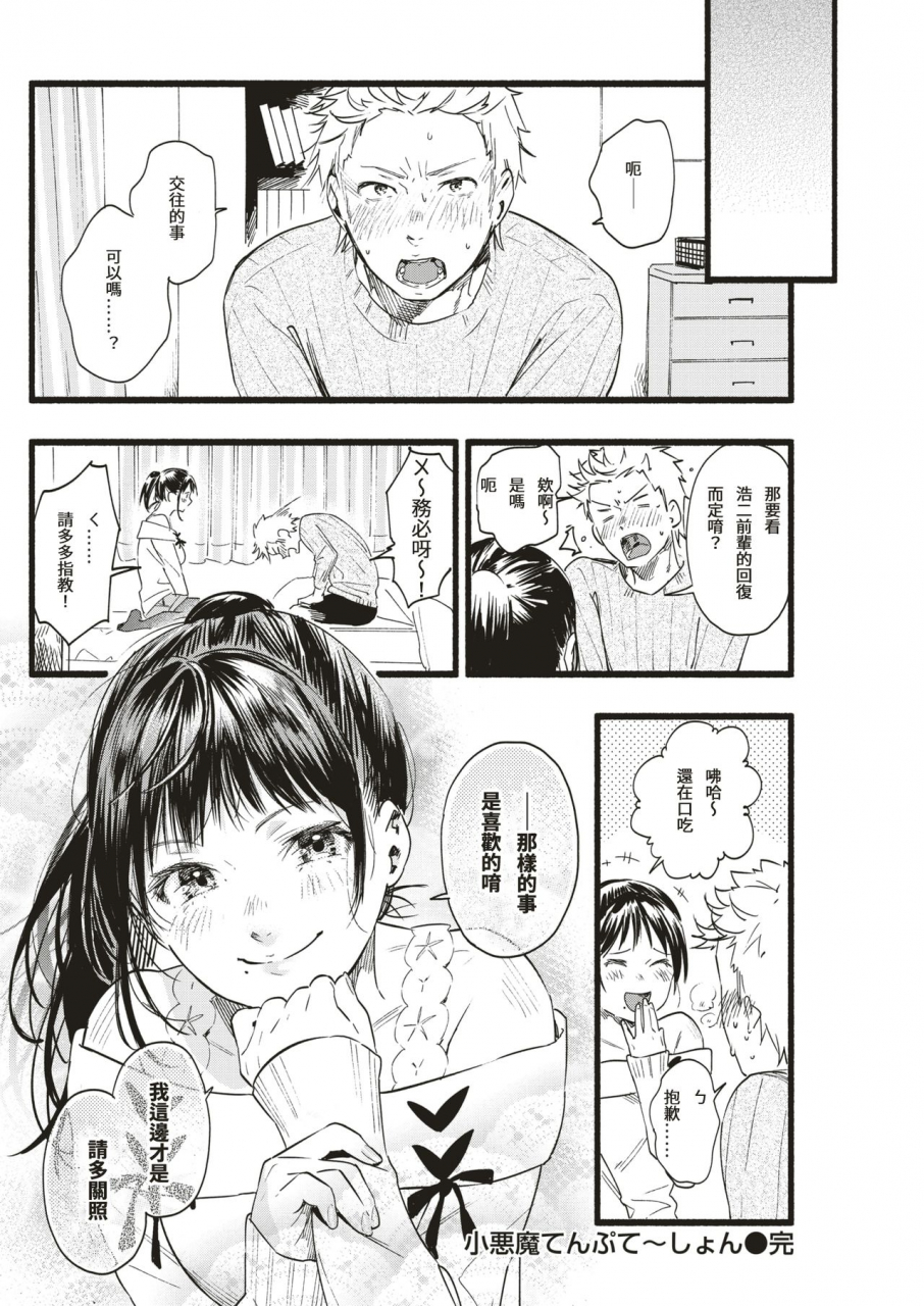 higashide-irodori-koakuma-temptation-comic-shitsurakuten-2019-02-chinese-digital