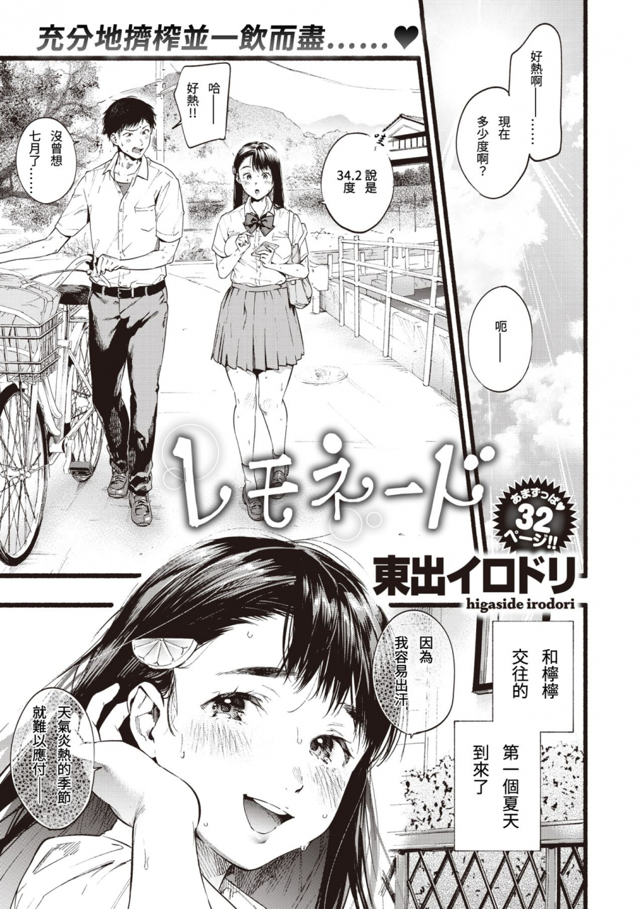 higashide-irodori-lemonade-comic-shitsurakuten-2020-08-chinese-digital