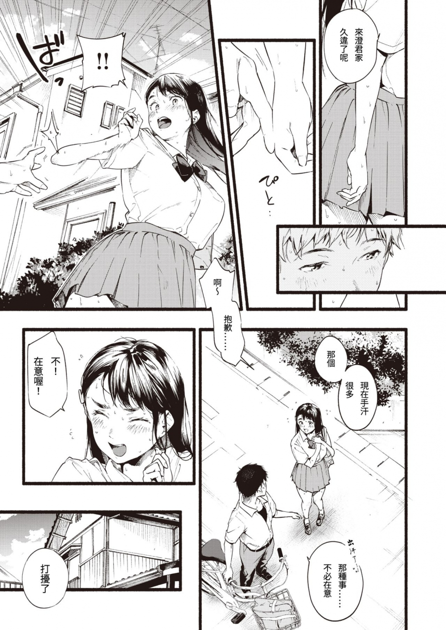 higashide-irodori-lemonade-comic-shitsurakuten-2020-08-chinese-digital