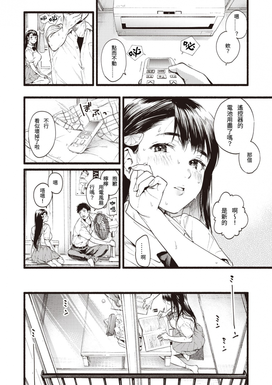 higashide-irodori-lemonade-comic-shitsurakuten-2020-08-chinese-digital