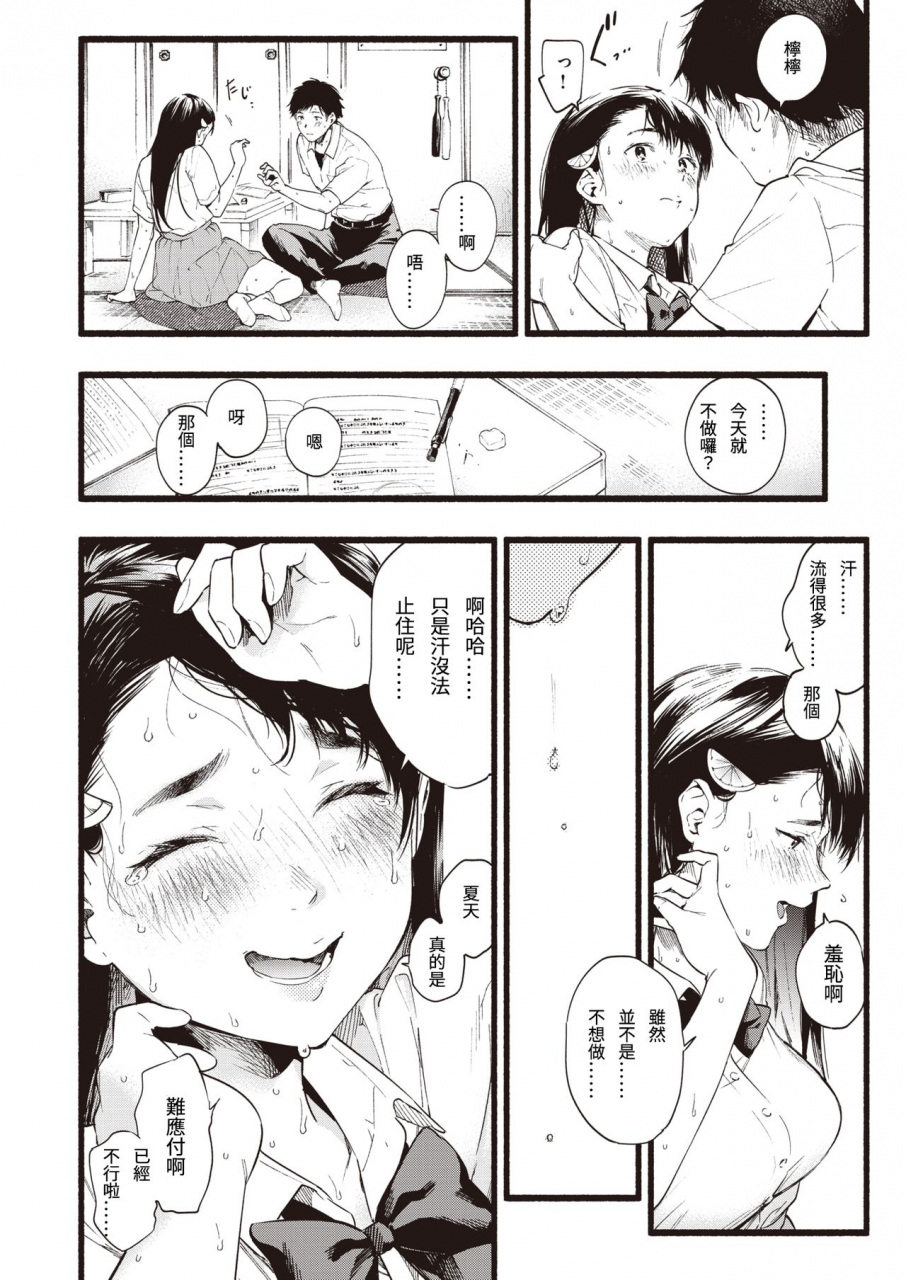 higashide-irodori-lemonade-comic-shitsurakuten-2020-08-chinese-digital