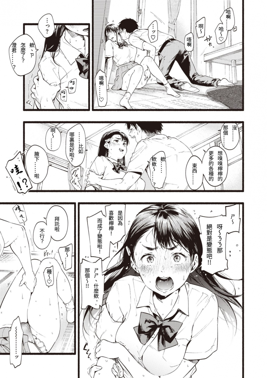 higashide-irodori-lemonade-comic-shitsurakuten-2020-08-chinese-digital