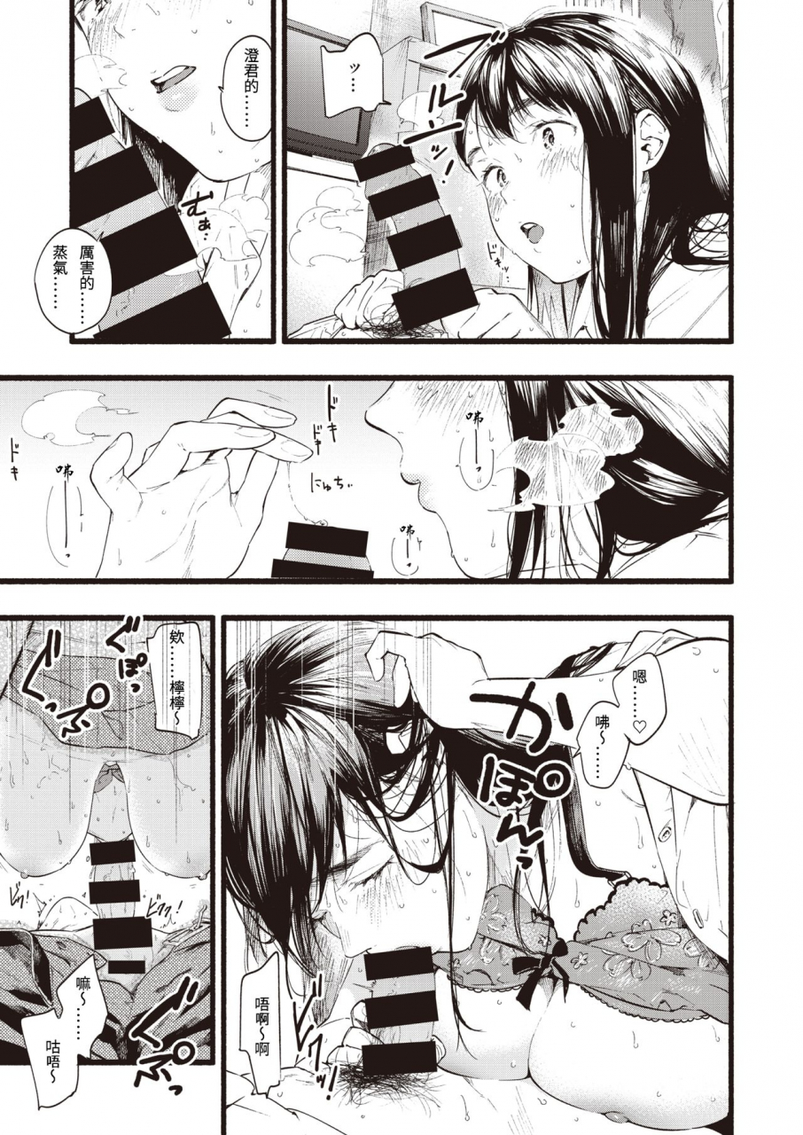 higashide-irodori-lemonade-comic-shitsurakuten-2020-08-chinese-digital