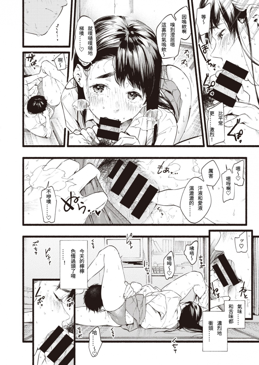 higashide-irodori-lemonade-comic-shitsurakuten-2020-08-chinese-digital