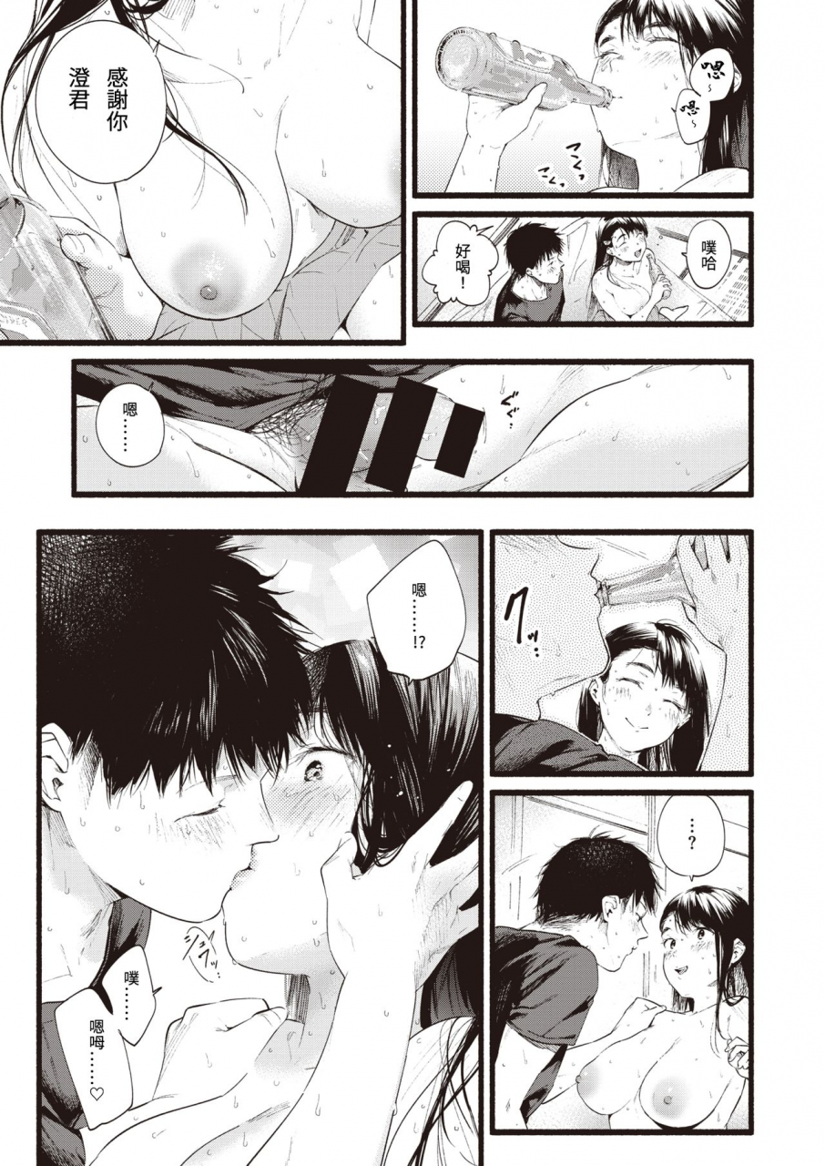 higashide-irodori-lemonade-comic-shitsurakuten-2020-08-chinese-digital