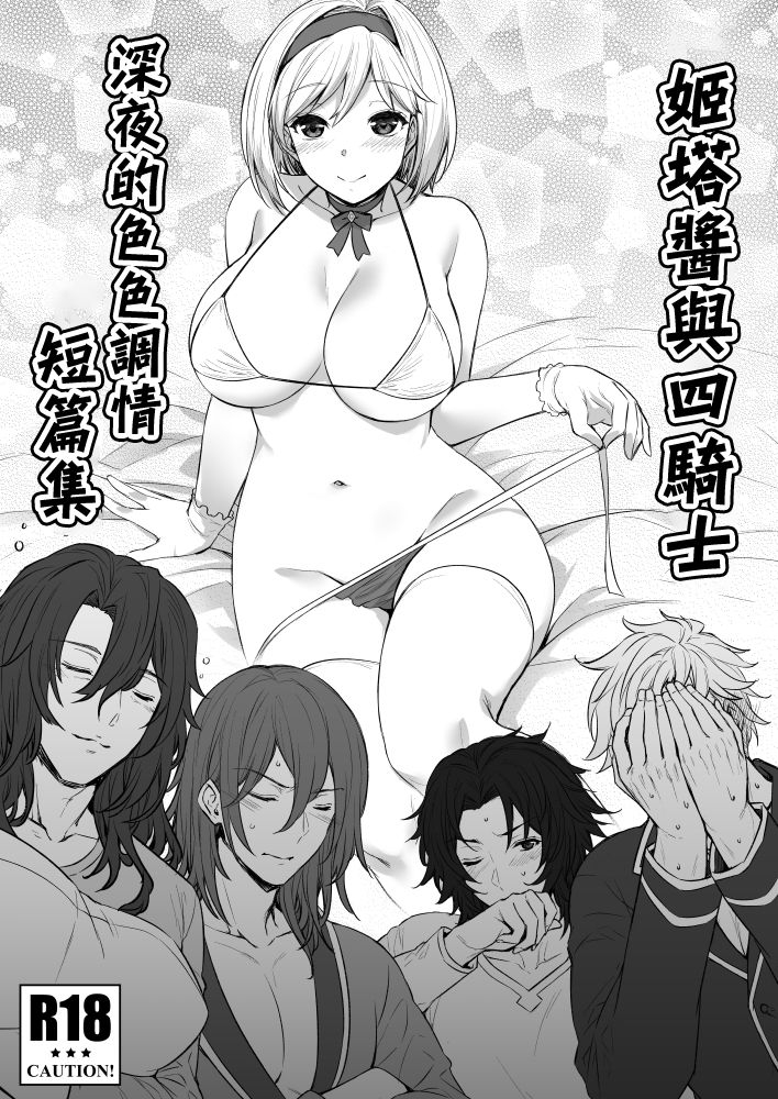 himeya-abe-inori-djeeta-chan-to-yonkishi-shinya-no-echi-icha-short-shuu-granblue-fantasy-chinese-digital