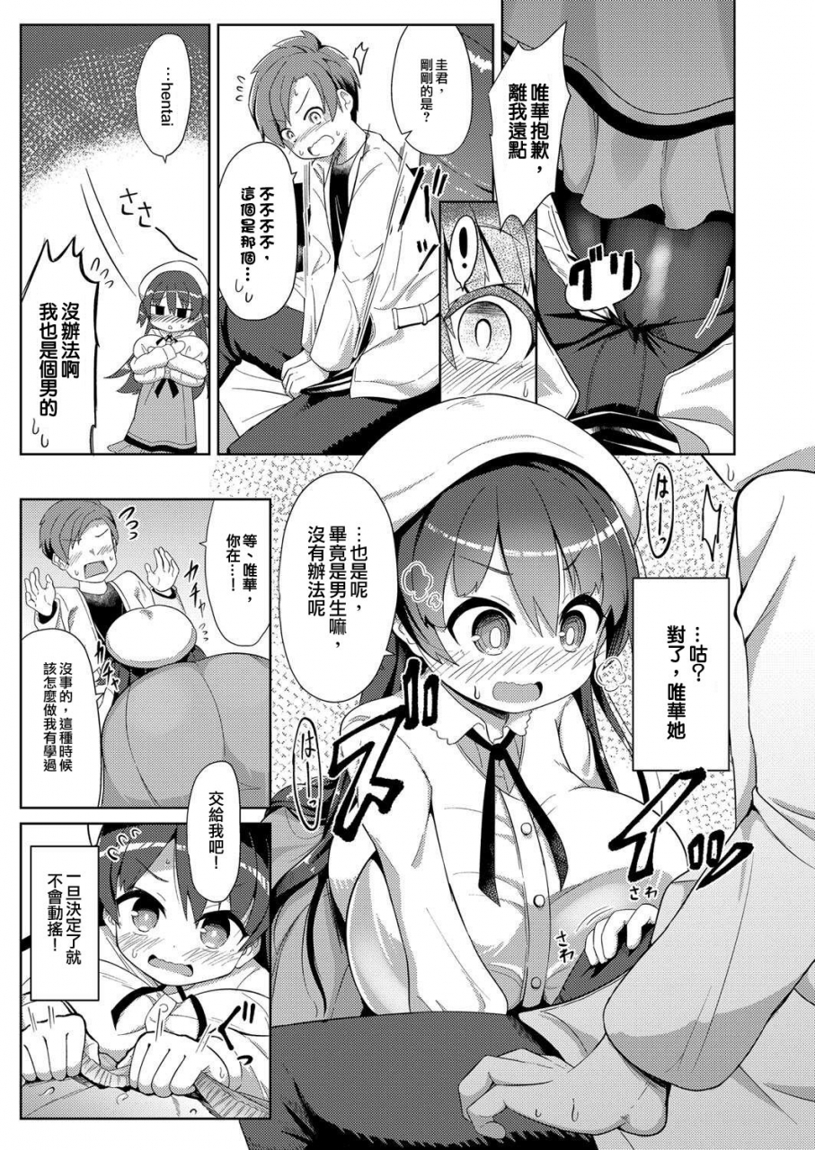 hirobi-yakusoku-comic-reboot-vol-16-chinese-digital