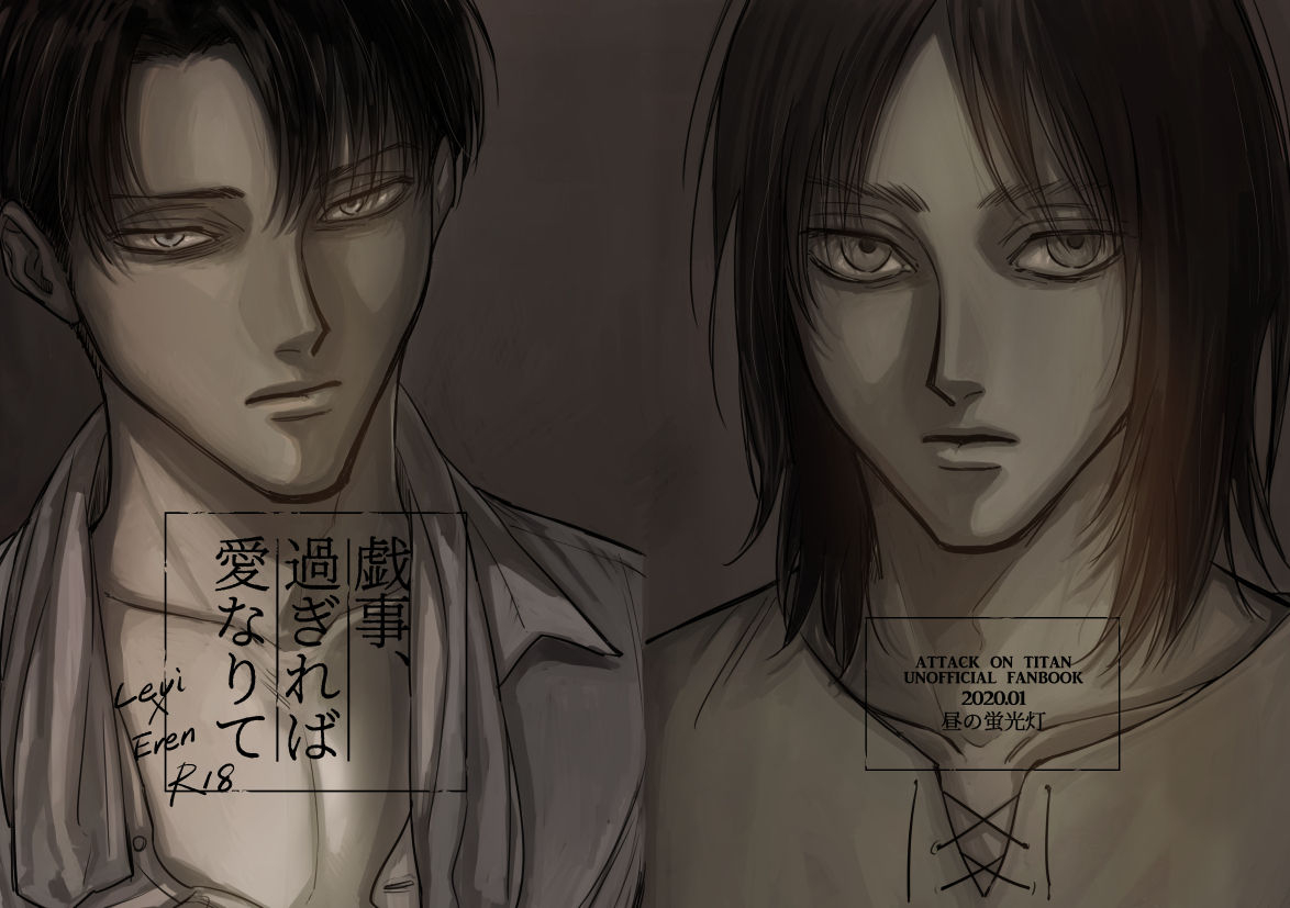 hiru-no-keikoutou-omochi-zaregoto-sugireba-ainarite-shingeki-no-kyojin-digital