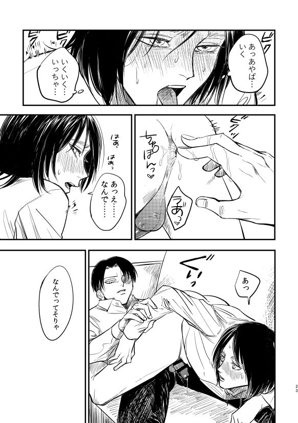 hiru-no-keikoutou-omochi-zaregoto-sugireba-ainarite-shingeki-no-kyojin-digital