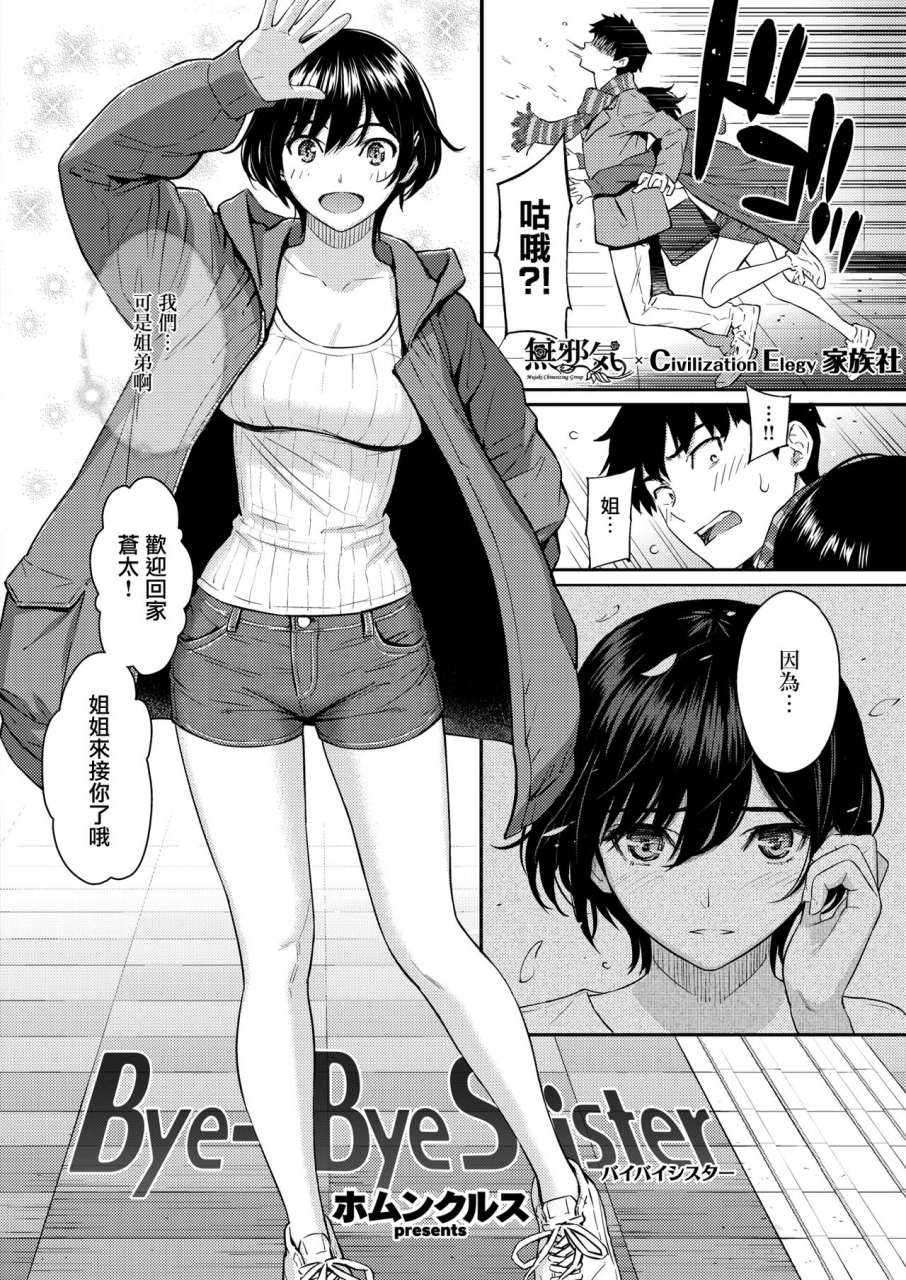 homunculus-bye-bye-sister-comic-kairakuten-2021-02-chinese-ce-digital
