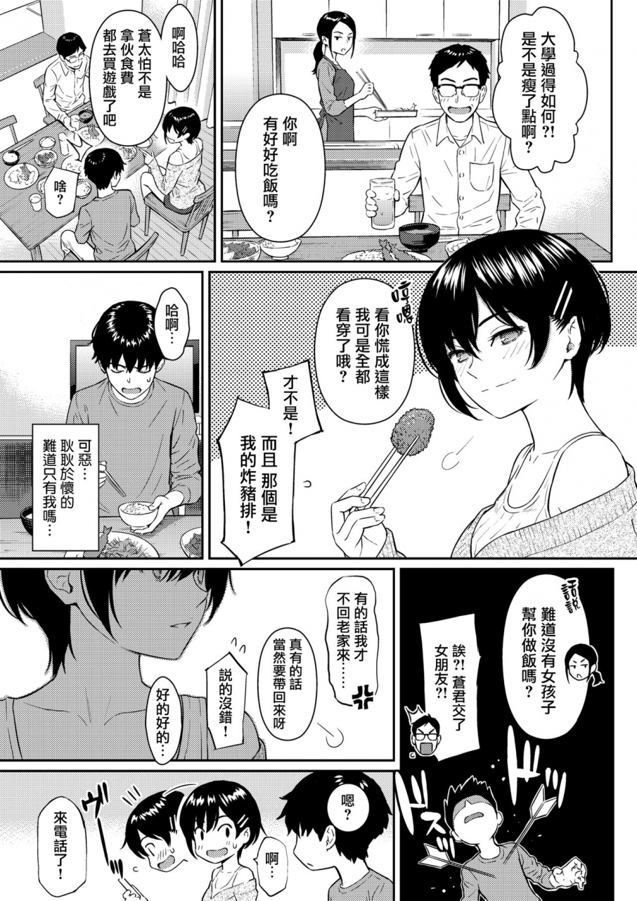 homunculus-bye-bye-sister-comic-kairakuten-2021-02-chinese-ce-digital