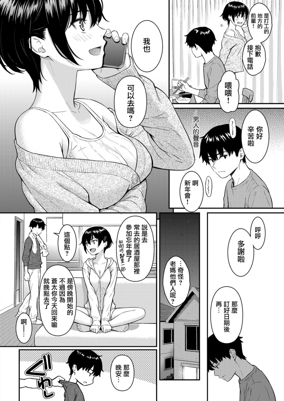 homunculus-bye-bye-sister-comic-kairakuten-2021-02-chinese-ce-digital