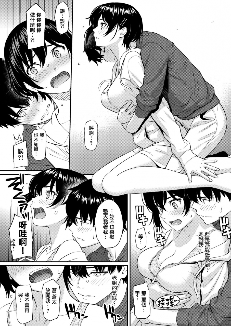 homunculus-bye-bye-sister-comic-kairakuten-2021-02-chinese-ce-digital