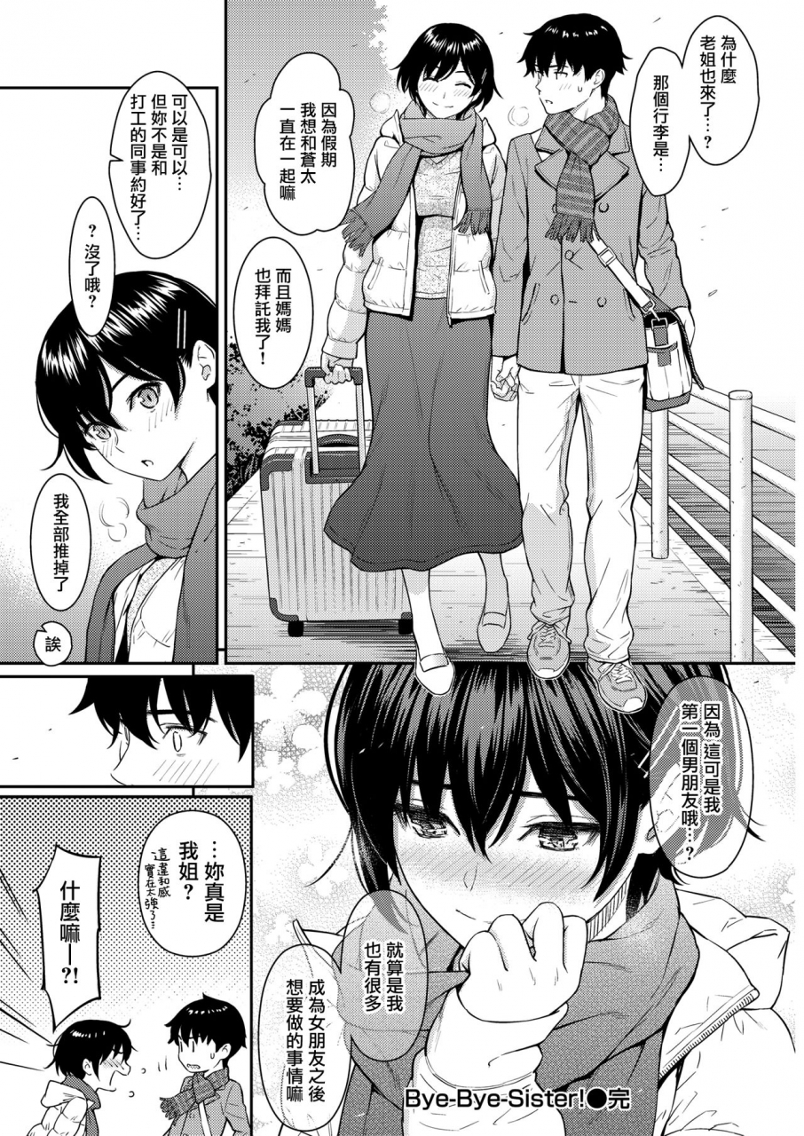 homunculus-bye-bye-sister-comic-kairakuten-2021-02-chinese-ce-digital