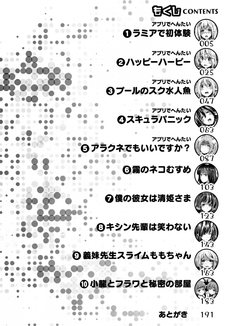 horitomo-appli-de-hentai-kawaii-osananajimi-o-monster-musume-ni-shiyou-chinese-kirin-ongoing